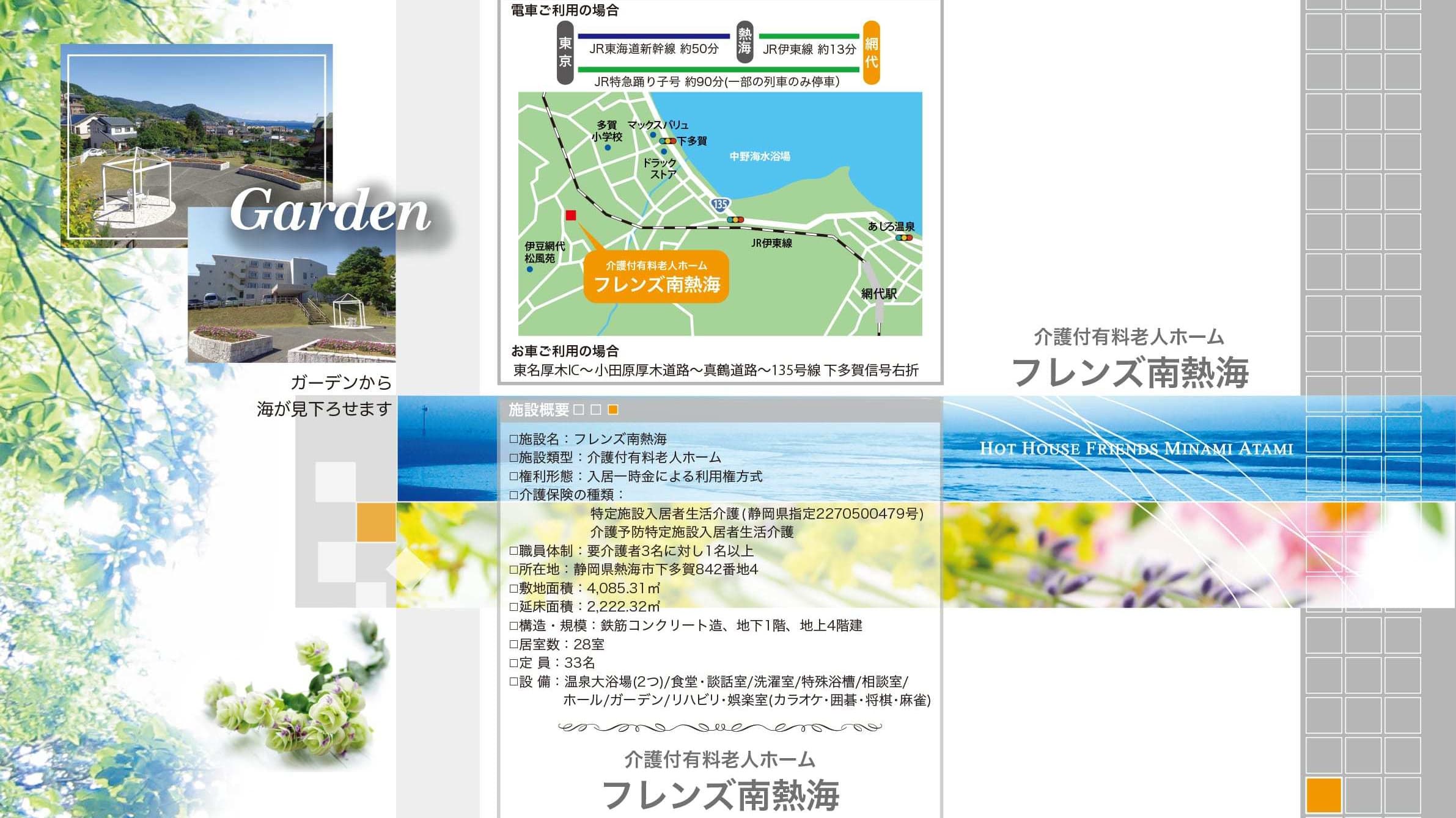 フレンズ南熱海パンフレット表面