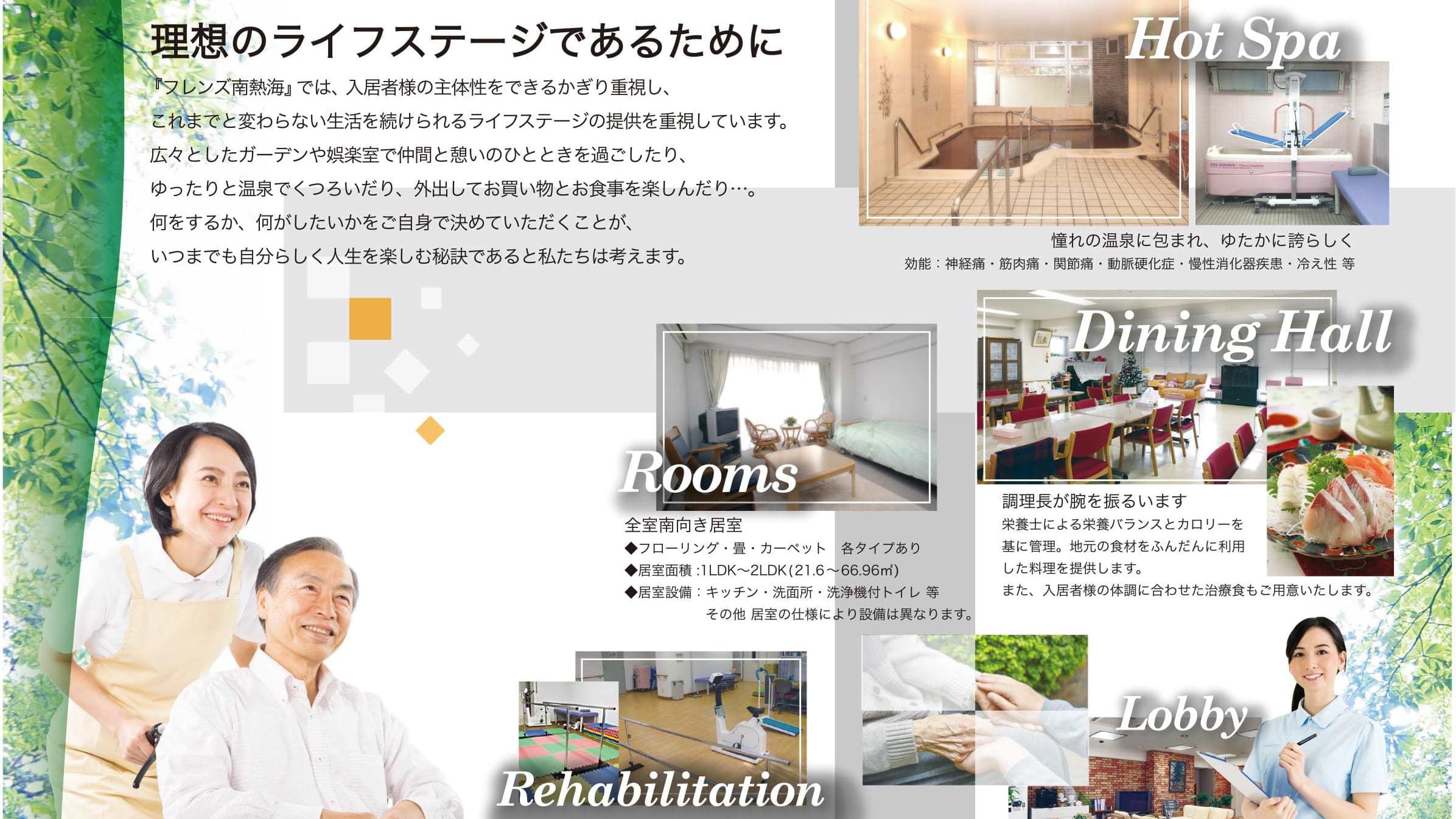 フレンズ南熱海パンフレット中面